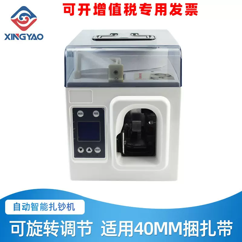 XD-310 40mm 出口 适合多国货币 自动扎钱机 捆钞捆钱机 扎把机