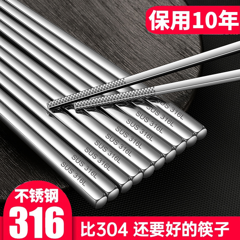 Food-Grade 316 Stainless Steel Chopsticks 304 Household Non-Slip 10 Pairs Family Set Thickened and Extended Anti-Scald Silver Iron Chopsticks