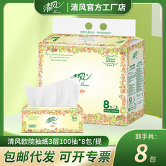 清风严选旗舰店抽纸100抽8包提装欧院三层家用软抽卫生纸餐巾纸批