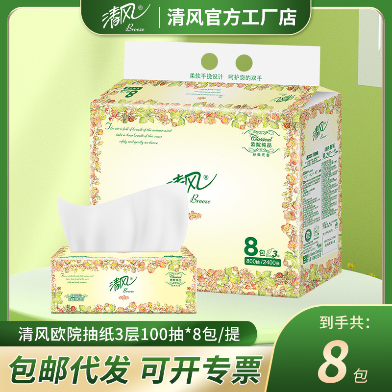 清风严选旗舰店抽纸100抽8包提装欧院三层家用软抽卫生纸餐巾纸批|undefined