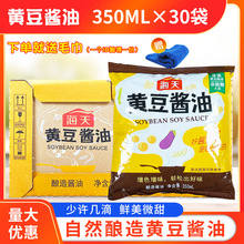 海天黄豆酱油350ml*30袋/箱黄豆酿造酱蘸料炒菜凉拌调料