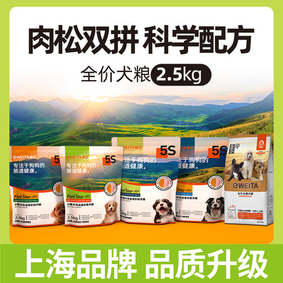 味它全价狗粮幼犬粮成犬粮全期狗粮2.5kg/10kg
