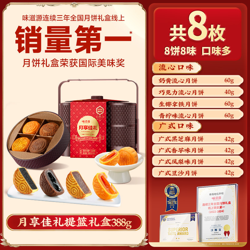 味滋源双层提篮广式月饼礼盒冰皮豆沙老式五仁中秋送长辈批发|undefined