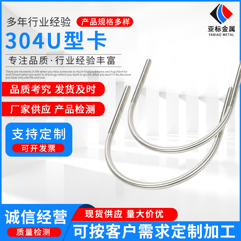 供应304不锈钢U型卡 U型螺栓u型抱箍M6M8M10M12 加长规格来图供应