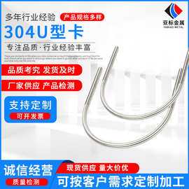 供应304不锈钢U型卡 U型螺栓u型抱箍M6M8M10M12 加长规格来图供应