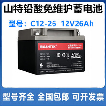 山特蓄电池12V26AH C12-26铅酸免维护UPS直流屏机房EPS监控电源