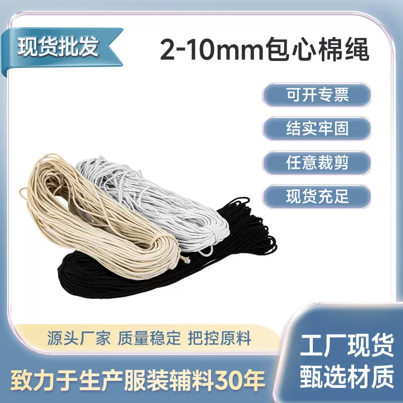 现货包芯棉绳2mm-10mm本白色束口绳多股编织绳裤腰帽麻绳