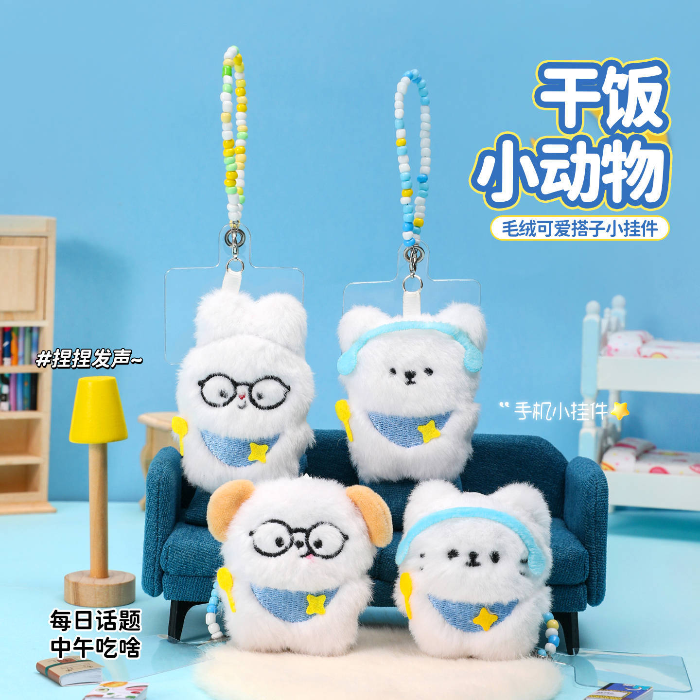 BB 만화 봉제 마른 쌀 강아지 이어폰 귀여운 고양이 키 체인 가방 펜던트 소녀 전화 체인 선물