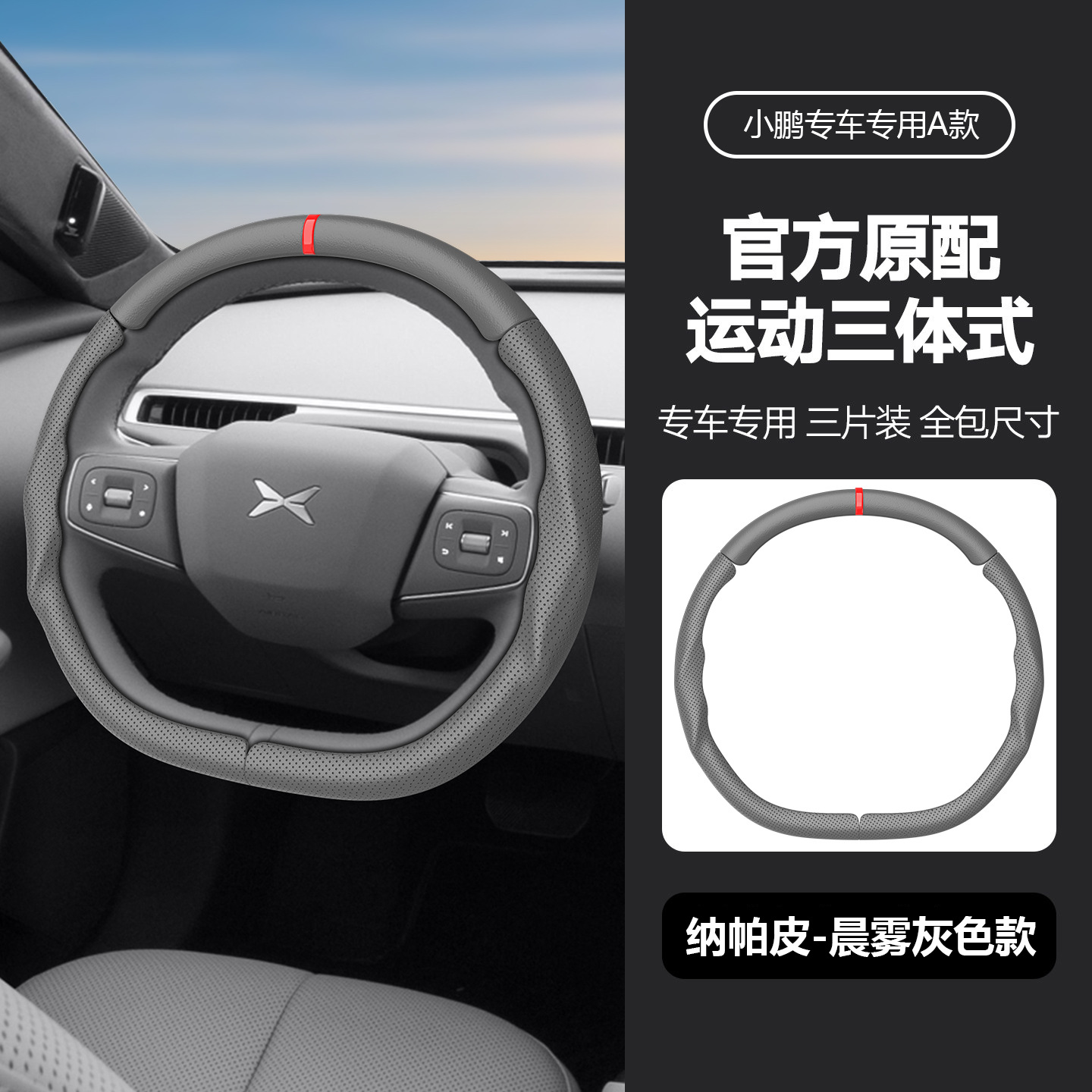 Suitable for All Xpeng Models, Original Car-Fit Nappa Leather Anti-Slip Four-Season Multi-Color Car Steering Wheel Cover
