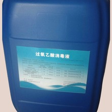 厂家直供过氧乙酸消毒液剂 (一元型15-21%) 现货销售价格优惠食品
