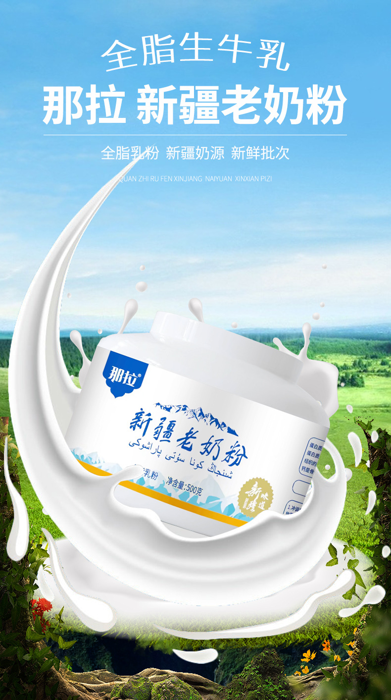 新疆老牛奶_01