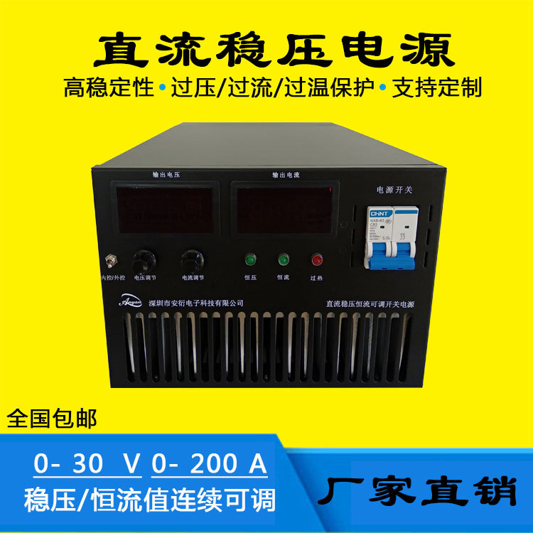 DC0-30V0-200A稳压恒流直流电源 30V直流电源 200A开关电源