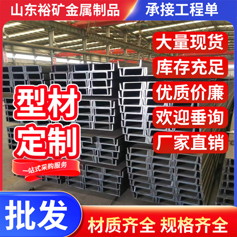 库存供应 Q345C槽钢 桥梁工程用非标U型钢材 钢结构建筑Q345D槽钢