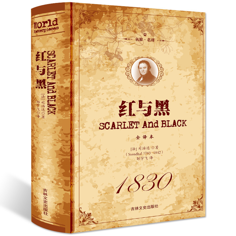 Hardcover [all versions without deletion] Original Red and Black Books complete works of Si tangda original works genuine free shipping