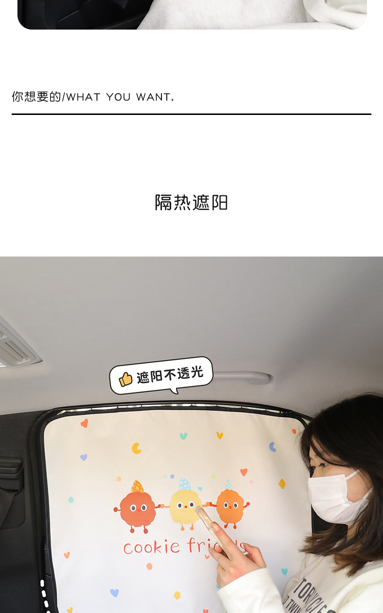 Car sunshade side curtain embedded car window track car sun protection heat insulation sunshade cartoon car curtain