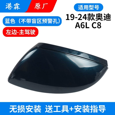 Rear mirror/rearview mirror assembly — for 19-24 Audi A6L Rearview - original-blue-shell-without-holes-main-driver