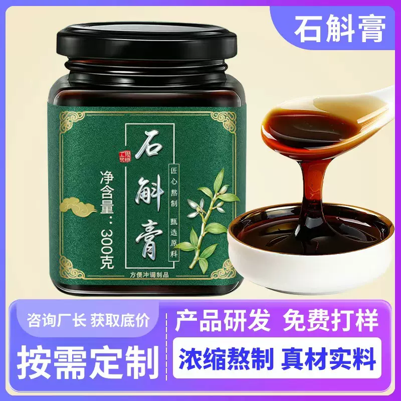 石斛膏代加工 源头厂家滋补膏类霍山铁皮石斛膏oem贴牌定制
