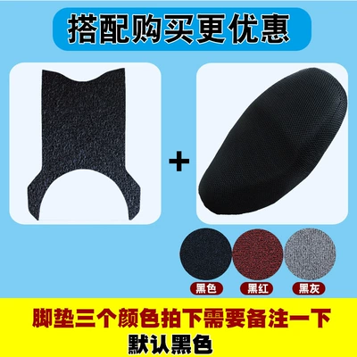 Electric vehicle foot mat — waterproof wire ring foot pad - 20mm-seat-cover-l-color-remarks