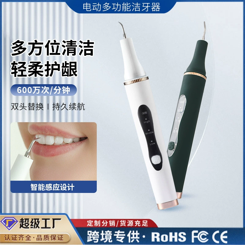 Ультразвуковой очиститель зубов для удаления зубного камня и налета, полностью автоматический прибор для домашнего использования, инструмент для ухода за зубами.