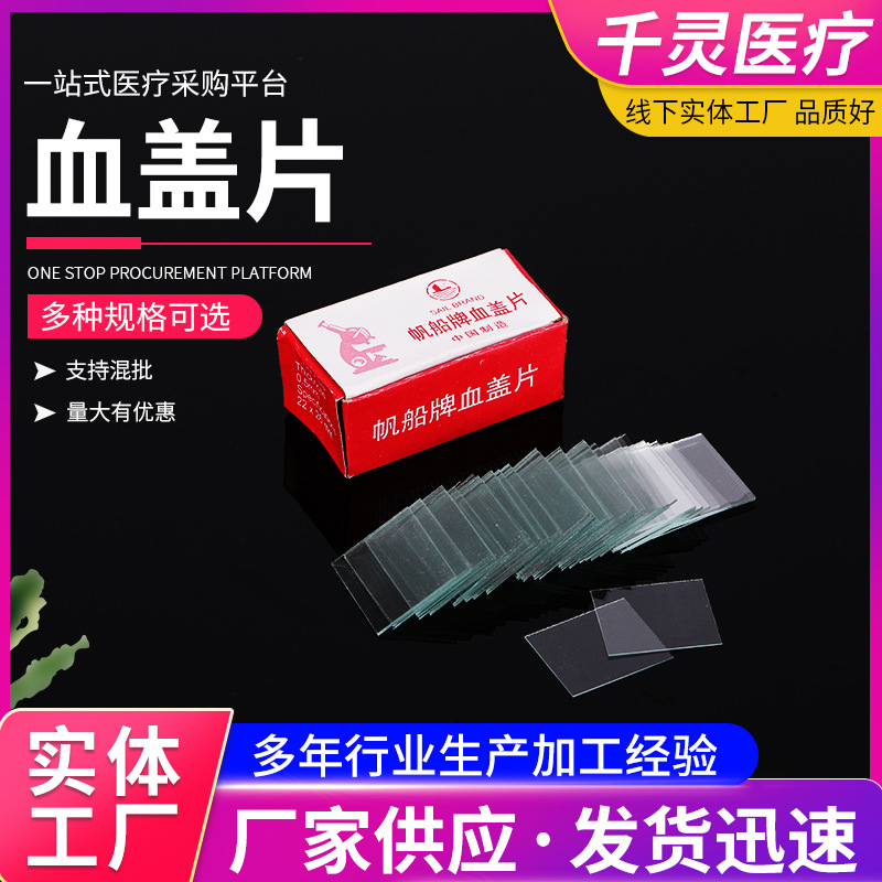 血盖片 血球计数板 细胞载玻片 一次性实验室耗材载玻片
