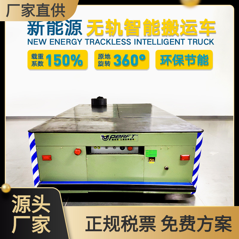 双驱动无轨电动平车 车间过跨转运车 大型工件搬运设备帕菲特