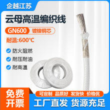 雲母高溫線GN600鍍鎳高溫線純鎳 鍍鎳耐溫線防火線電磁加熱高溫線