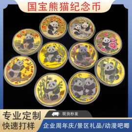 四川成都熊猫纪念章彩金旅游文创小礼品批发搞活动随手礼纪念金币