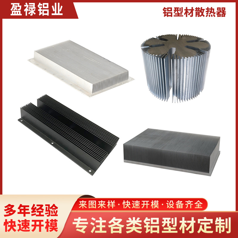 铝合金电子散热器高密齿梳子散热片喷涂氧化加工异形散热器铝型材