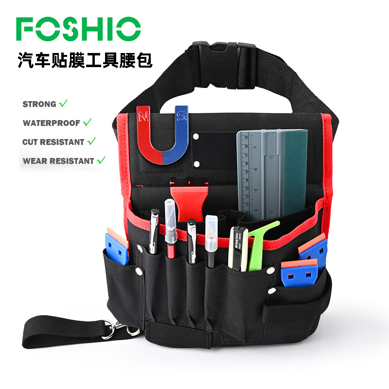 FOSHIO汽车贴膜工具包多功能腰包牛津布腰带款贴改色膜车衣施工袋
