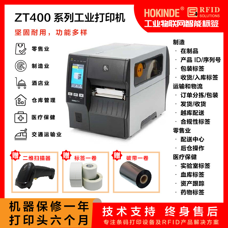 ZT411工业级条码打印机适用制造运输和物流零售业医疗RFID打印机