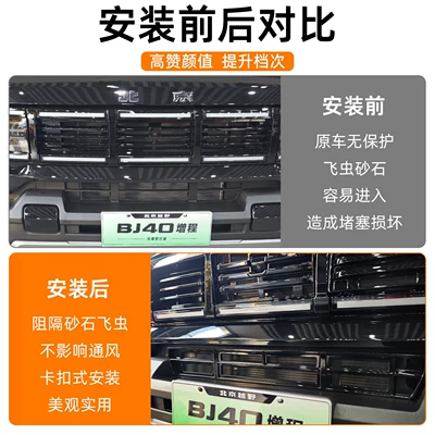 Automobile anti-insect net Extended-Range Version Radiator Protection