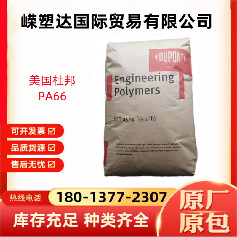 PA66美国杜邦408L汽车部件 高抗冲 高流动 高抗冲 电子电器