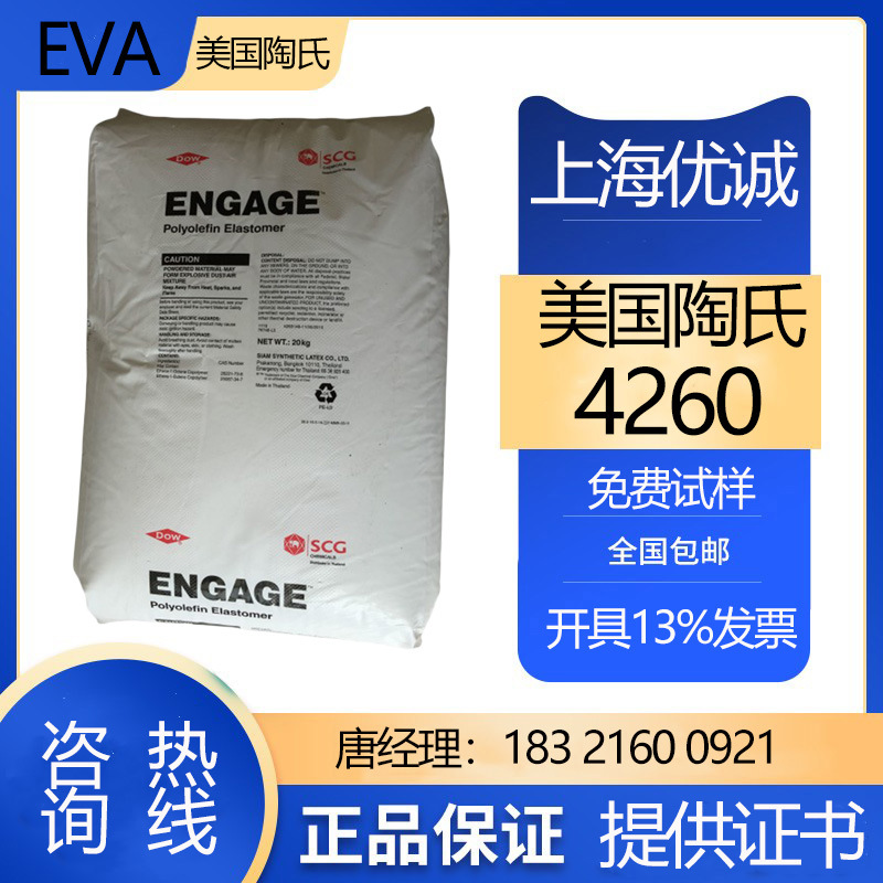 EVA 4260 美国陶氏 挤出成型 复合成型 三元共聚物 可做混合蜡