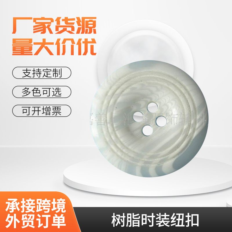 供应树脂时装纽扣 树脂纽扣