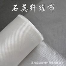 石英纤维布SiO₂纤维布耐高温1500度防火阻燃绝缘布工业窑炉隔隔