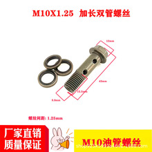 摩托车踏板电动车刹车上下泵油管螺丝刹车卡钳油管螺丝碟刹泵螺丝