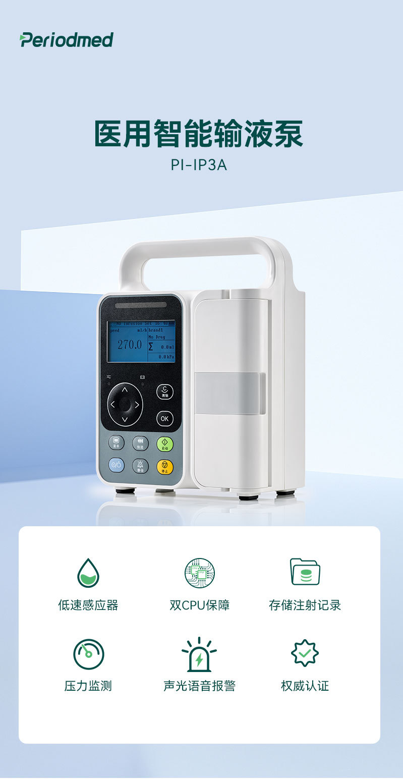 输液泵PM-IP3_03