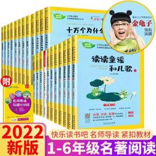 快乐读书吧一二三四五六年级小学语文教材同步名著阅读课程化丛书