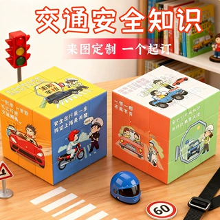 交通安全标语消防宣传魔方交警diy定制文创礼品纪念三阶广告