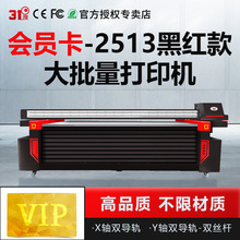 大型2513平板UV打印机圆柱喷绘会员卡包装礼盒铭牌电柜门板印刷机