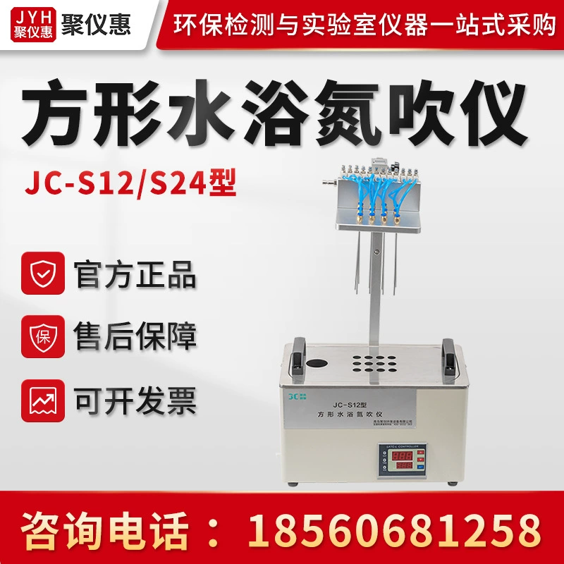 Квадратная водяная баня, инструмент для выдувания азота, Juchuang JC-S12/S24, инструмент для выдувания азота, концентратор азота