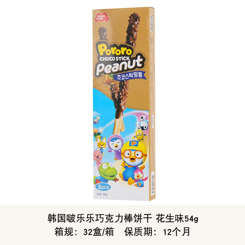 [韩国啵乐乐巧克力棒饼干盒装零食六一礼物宝噜噜巧克力棒形饼干]