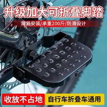 自行车后座脚踏板通用山地单车后轮脚蹬子可折叠放脚站人踩脚配件