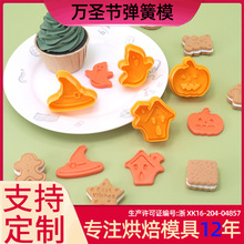 厂家直销辅食仿真烘焙套装塑料工具万圣节diy蛋糕装饰饼干切模具