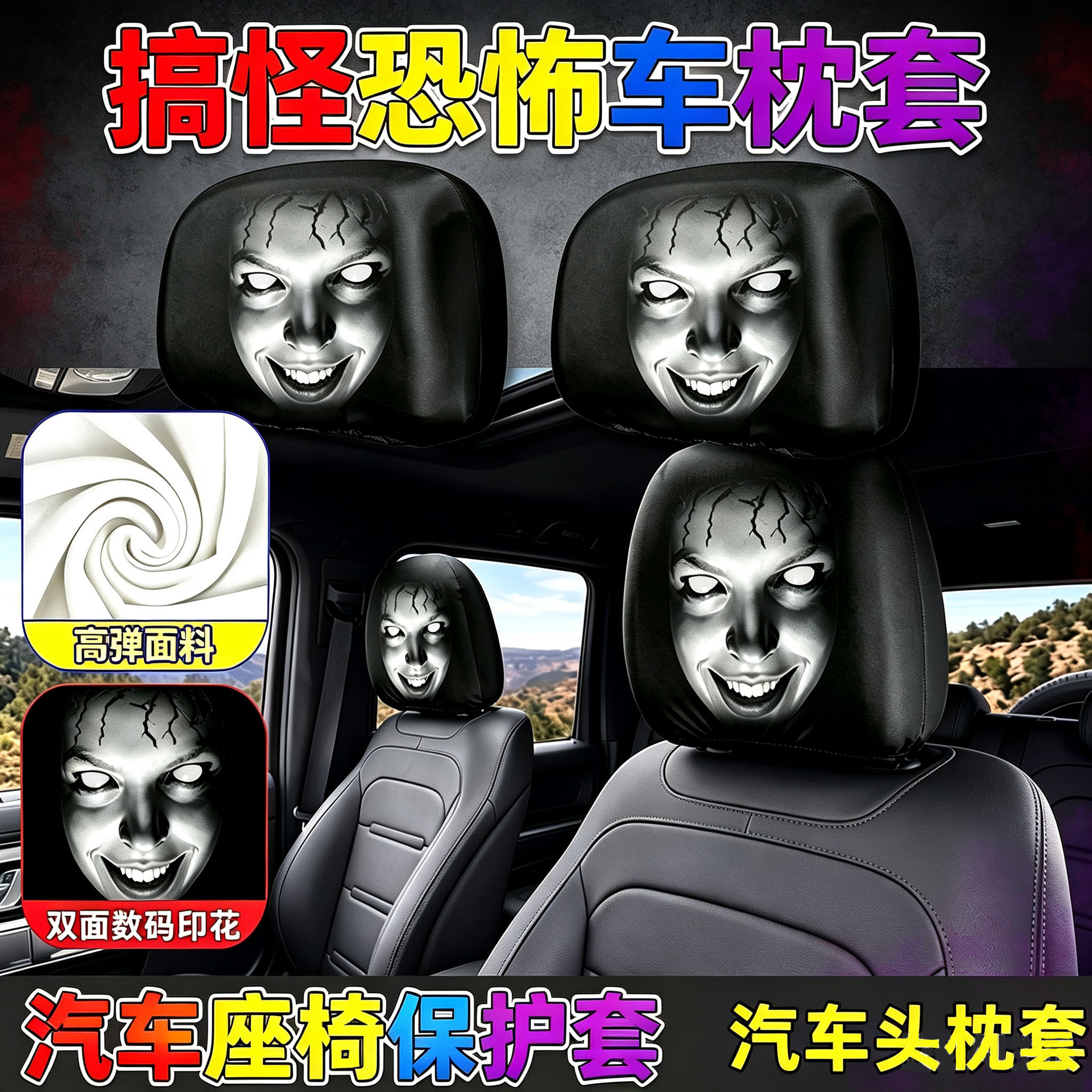 跨境恐怖暗黑小丑印花汽车头枕套通用款弹力款搞怪座椅汽车头枕套产品实拍图