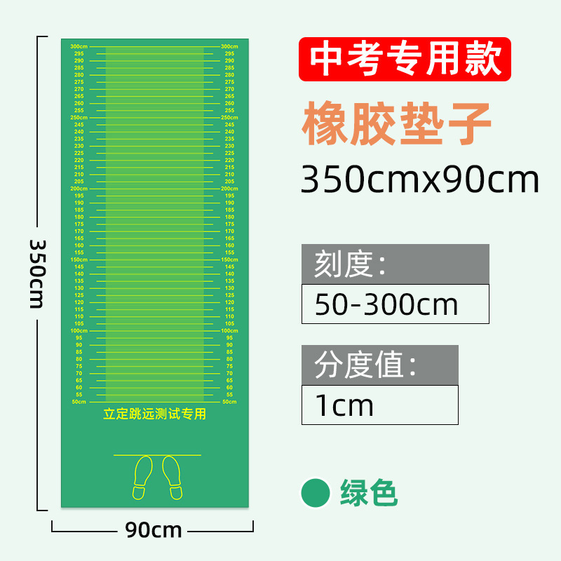 [고교 입시 전용] 고무 그린 3.5m *0.9
