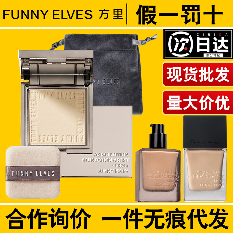 方粉饼养肤粉底液里遮瑕保湿服帖滋润干油皮BB霜蜜粉饼正品