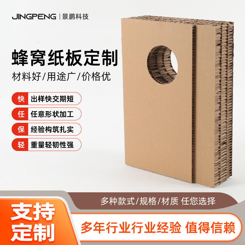 扬州厂家蜂窝纸板内衬缓冲垫加厚抗压缓存包装异形蜂窝纸 板内衬
