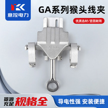 10KV带电作业线夹GA108 103系列铝合金引流接火线夹接线高压猴头