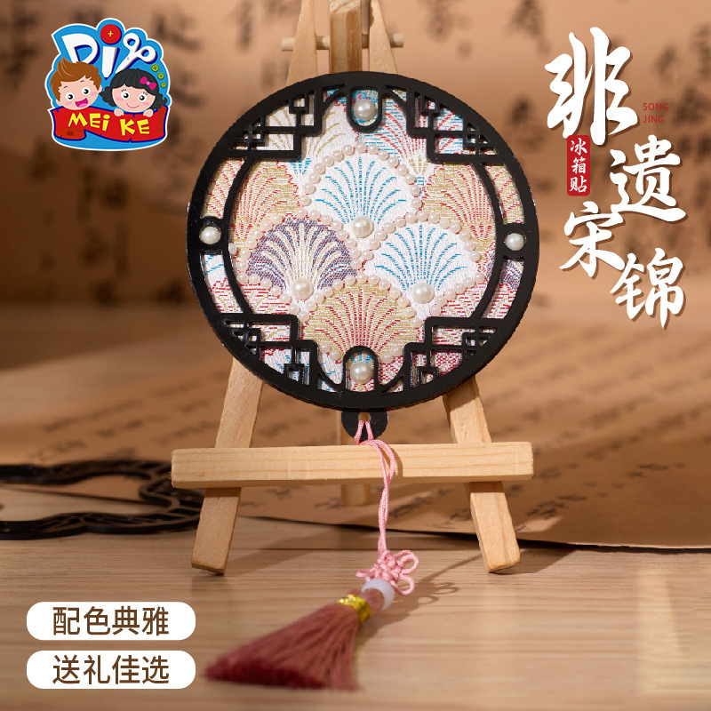 创意国潮宋锦冰箱贴手工diy制作材料趣味活动暖场亲子手作|undefined